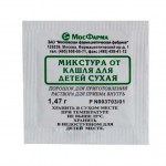 Микстура от кашля для детей сухая, пор. д/р-ра д/приема внутрь 1.47 г №1 пакеты